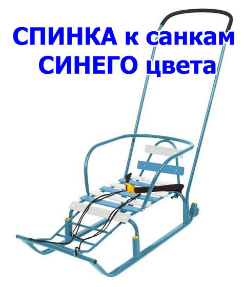 Санки дет. Тимка 8 Комфорт голубой Т8К