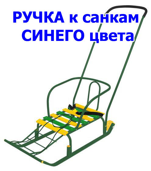 Санки дет. Тимка 5 Комфорт зеленый Т5К