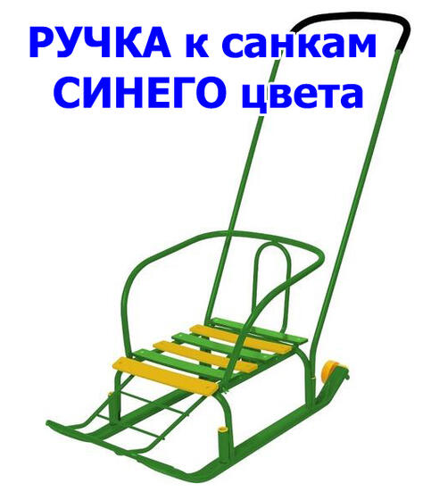 Санки дет. Тимка 3 Юниор Комфорт зеленый Т3ЮК 
